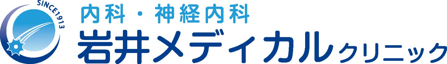 医療法人　岩井メディカルクリニック